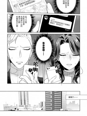 [加藤純智 柊御琴] 溺愛理論 マッチ度96％の本当に気持ちのいいセックス 2-3 [莉赛特汉化组]_28