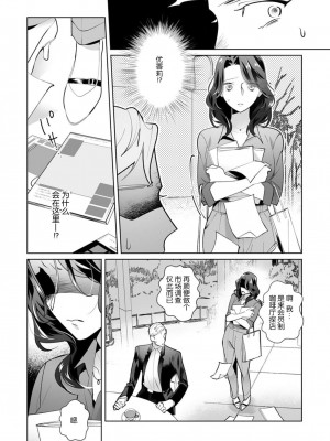 [加藤純智 柊御琴] 溺愛理論 マッチ度96％の本当に気持ちのいいセックス 2-3 [莉赛特汉化组]_31
