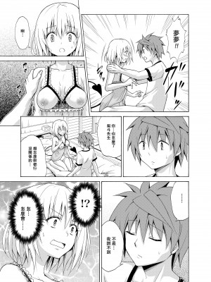 [虎マシーン (春日部太郎)] 目指せ!楽園計画 vol.9 (ToLOVEる -とらぶる-) [GANTZ重嵌] [DL版]_05