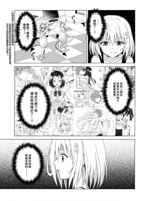 [虎マシーン (春日部太郎)] 目指せ!楽園計画 vol.9 (ToLOVEる -とらぶる-) [GANTZ重嵌] [DL版]_01