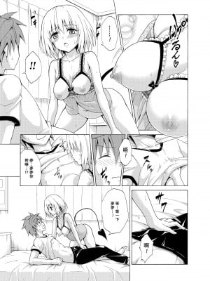 [虎マシーン (春日部太郎)] 目指せ!楽園計画 vol.9 (ToLOVEる -とらぶる-) [GANTZ重嵌] [DL版]_03