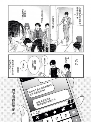 [愛染マナ] 墨入り幼なじみの束縛がツライ [莉赛特汉化组]_05