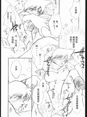 (C65) [chicken zombies (air)] Girl Friend pre production (名探偵コナン)  [中国翻訳]_14