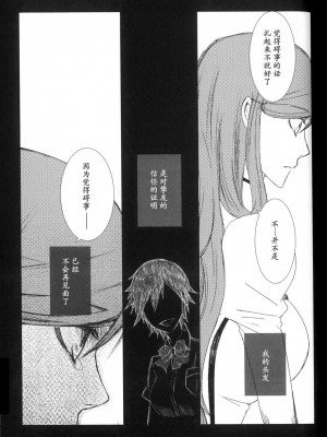 [CAELUM[司麻]] Corpse  (Bleach) [乌织汉化组]_16
