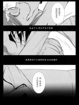 [CAELUM[司麻]] Corpse  (Bleach) [乌织汉化组]_05