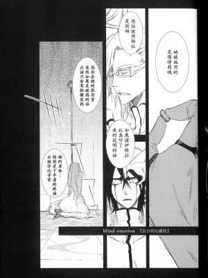 [CAELUM[司麻]] Corpse  (Bleach) [乌织汉化组]_28