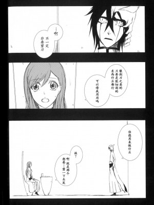 [CAELUM[司麻]] Corpse  (Bleach) [乌织汉化组]_15