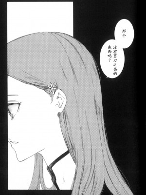 [CAELUM[司麻]] Corpse  (Bleach) [乌织汉化组]_14