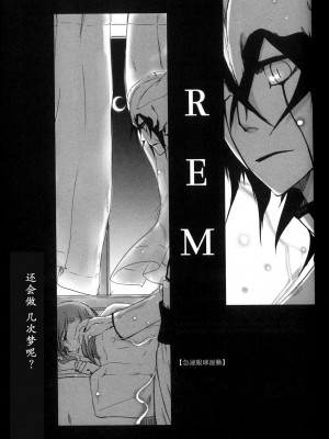 [CAELUM[司麻]] Corpse  (Bleach) [乌织汉化组]_26