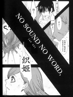 [CAELUM[司麻]] Corpse  (Bleach) [乌织汉化组]_47