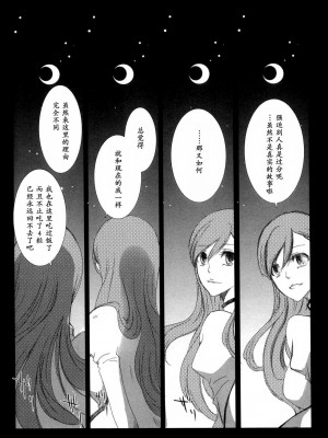 [CAELUM[司麻]] Corpse  (Bleach) [乌织汉化组]_11