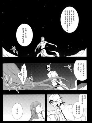 [CAELUM[司麻]] Corpse  (Bleach) [乌织汉化组]_09