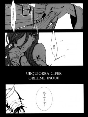 [CAELUM[司麻]] Corpse  (Bleach) [乌织汉化组]_02