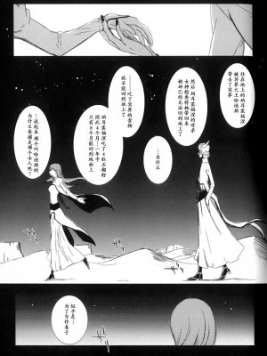 [CAELUM[司麻]] Corpse  (Bleach) [乌织汉化组]_10