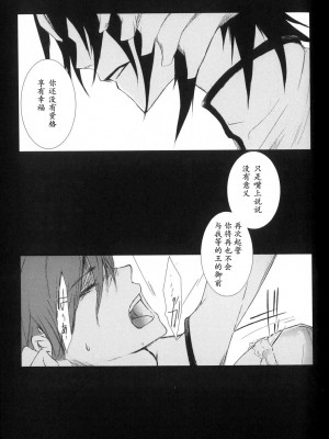 [CAELUM[司麻]] Corpse  (Bleach) [乌织汉化组]_04