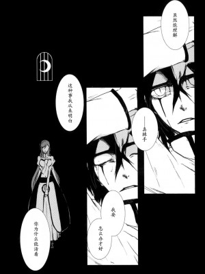 [CAELUM[司麻]] Corpse  (Bleach) [乌织汉化组]_52
