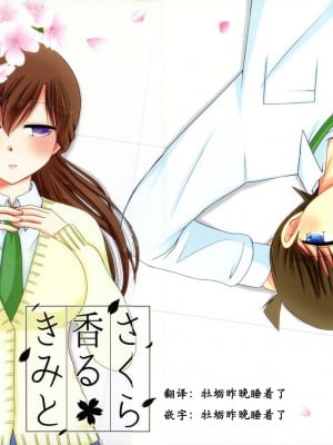 【A-bcd（mao）】さくり香るきみと(名探偵コナン）［中文翻譯］