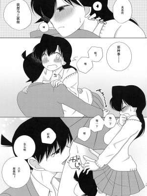 【A-bcd（mao）】さくり香るきみと(名探偵コナン）［中文翻譯］_13