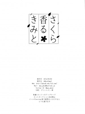 【A-bcd（mao）】さくり香るきみと(名探偵コナン）［中文翻譯］_36