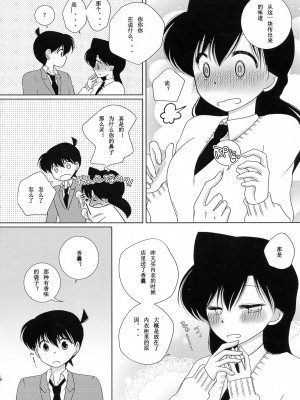 【A-bcd（mao）】さくり香るきみと(名探偵コナン）［中文翻譯］_06