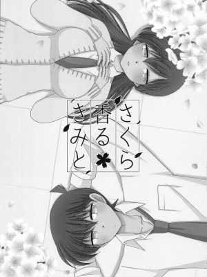 【A-bcd（mao）】さくり香るきみと(名探偵コナン）［中文翻譯］_01