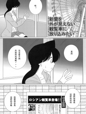 【A-bcd（mao）】さくり香るきみと(名探偵コナン）［中文翻譯］_29