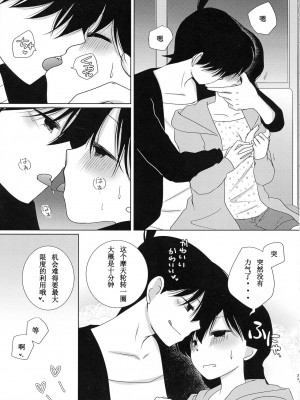 【A-bcd（mao）】さくり香るきみと(名探偵コナン）［中文翻譯］_31