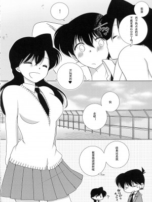 【A-bcd（mao）】さくり香るきみと(名探偵コナン）［中文翻譯］_26
