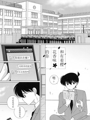 【A-bcd（mao）】さくり香るきみと(名探偵コナン）［中文翻譯］_03