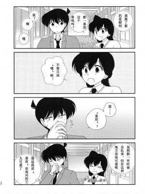 【A-bcd（mao）】さくり香るきみと(名探偵コナン）［中文翻譯］_34