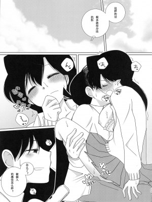 【A-bcd（mao）】さくり香るきみと(名探偵コナン）［中文翻譯］_21
