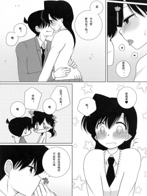 【A-bcd（mao）】さくり香るきみと(名探偵コナン）［中文翻譯］_09