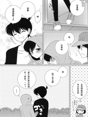 【A-bcd（mao）】さくり香るきみと(名探偵コナン）［中文翻譯］_32