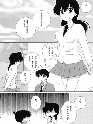 【A-bcd（mao）】さくり香るきみと(名探偵コナン）［中文翻譯］_04