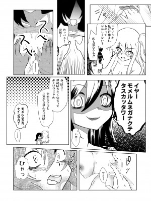 [Hasshin Gattai (Various] 根元陽菜はH(なこと)がしたい (Watashi ga Motenai no wa Dou Kangaetemo Omaera ga Warui!)_54