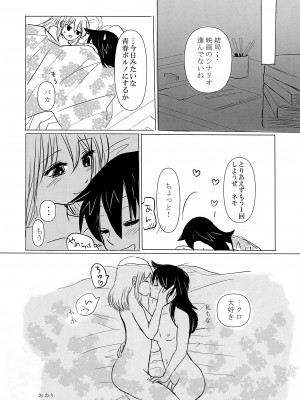 [Hasshin Gattai (Various] 根元陽菜はH(なこと)がしたい (Watashi ga Motenai no wa Dou Kangaetemo Omaera ga Warui!)_43