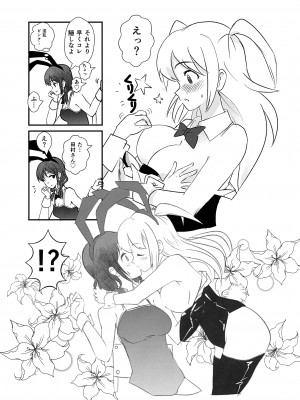 [Hasshin Gattai (Various] 根元陽菜はH(なこと)がしたい (Watashi ga Motenai no wa Dou Kangaetemo Omaera ga Warui!)_28