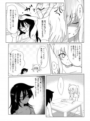 [Hasshin Gattai (Various] 根元陽菜はH(なこと)がしたい (Watashi ga Motenai no wa Dou Kangaetemo Omaera ga Warui!)_49