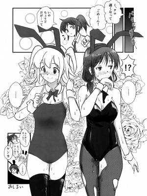 [Hasshin Gattai (Various] 根元陽菜はH(なこと)がしたい (Watashi ga Motenai no wa Dou Kangaetemo Omaera ga Warui!)_30