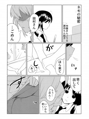 [Hasshin Gattai (Various] 根元陽菜はH(なこと)がしたい (Watashi ga Motenai no wa Dou Kangaetemo Omaera ga Warui!)_20