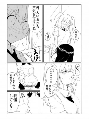 [Hasshin Gattai (Various] 根元陽菜はH(なこと)がしたい (Watashi ga Motenai no wa Dou Kangaetemo Omaera ga Warui!)_22