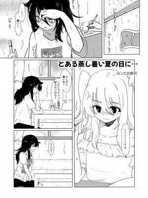 [Hasshin Gattai (Various] 根元陽菜はH(なこと)がしたい (Watashi ga Motenai no wa Dou Kangaetemo Omaera ga Warui!)_45