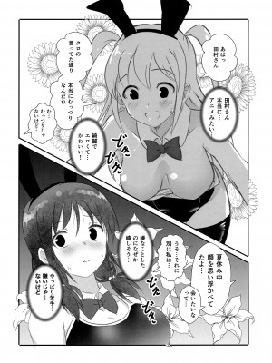[Hasshin Gattai (Various] 根元陽菜はH(なこと)がしたい (Watashi ga Motenai no wa Dou Kangaetemo Omaera ga Warui!)_29