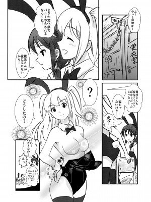 [Hasshin Gattai (Various] 根元陽菜はH(なこと)がしたい (Watashi ga Motenai no wa Dou Kangaetemo Omaera ga Warui!)_26