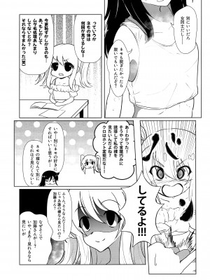[Hasshin Gattai (Various] 根元陽菜はH(なこと)がしたい (Watashi ga Motenai no wa Dou Kangaetemo Omaera ga Warui!)_47