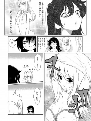[Hasshin Gattai (Various] 根元陽菜はH(なこと)がしたい (Watashi ga Motenai no wa Dou Kangaetemo Omaera ga Warui!)_48