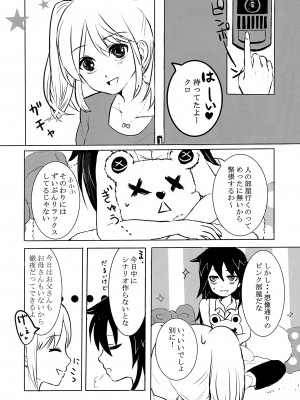 [Hasshin Gattai (Various] 根元陽菜はH(なこと)がしたい (Watashi ga Motenai no wa Dou Kangaetemo Omaera ga Warui!)_34