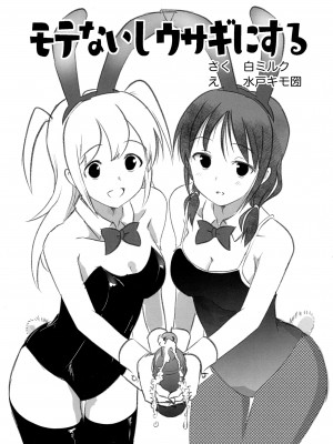 [Hasshin Gattai (Various] 根元陽菜はH(なこと)がしたい (Watashi ga Motenai no wa Dou Kangaetemo Omaera ga Warui!)_25