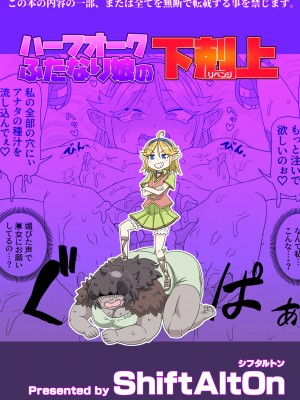 [ShiftAltOn (Tonda)]  ハーフオークふたなり娘の下剋上  [DL版]_37