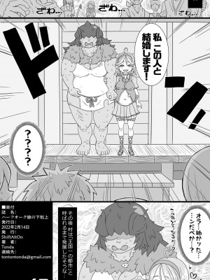 [ShiftAltOn (Tonda)]  ハーフオークふたなり娘の下剋上  [DL版]_36